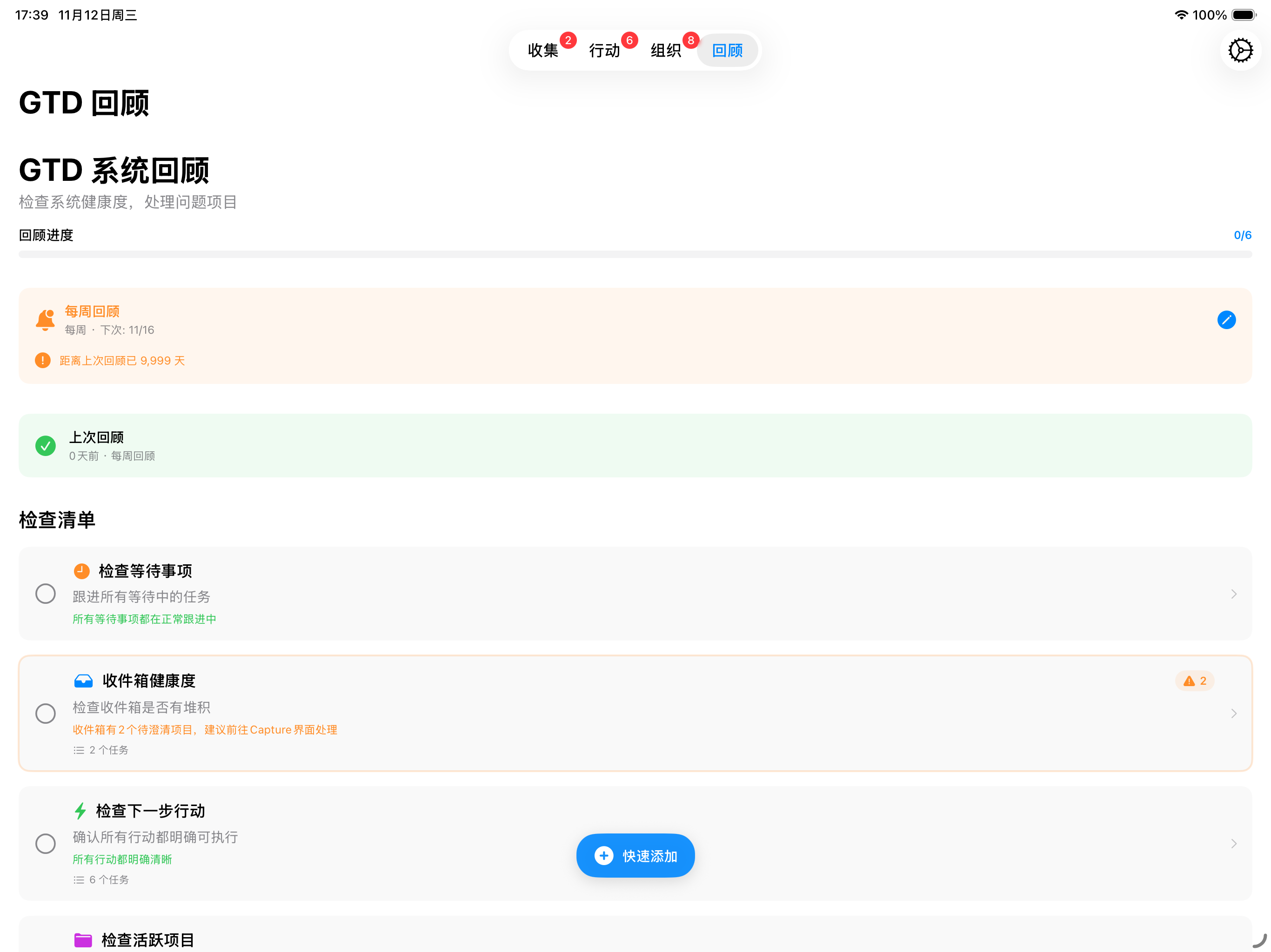 iPad GTD回顾界面